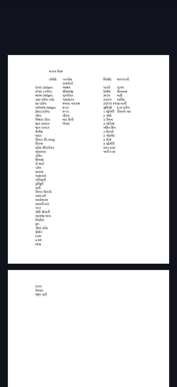 Gujarati product list supplied by the user
